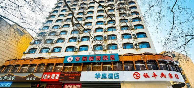 华庭酒店(郑大一附院大石桥地铁站店)图片