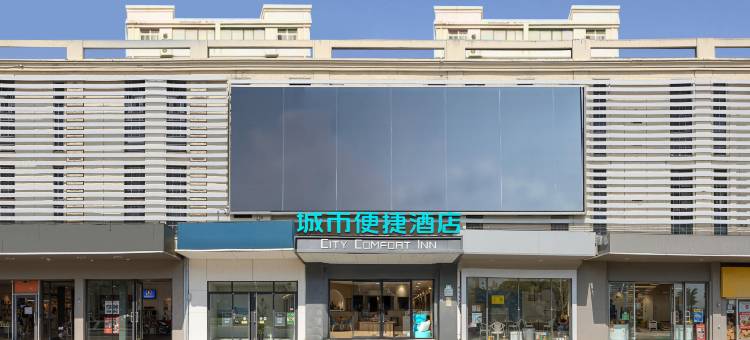 城市便捷酒店(武汉欢乐谷店)图片