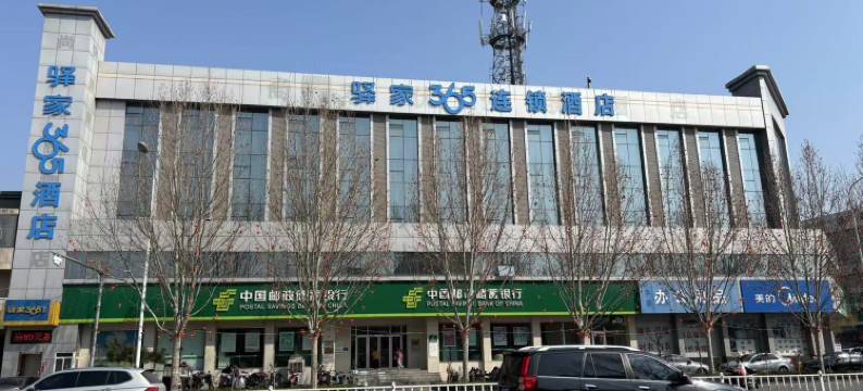 驿家365连锁酒店(平山县人民政府店)图片