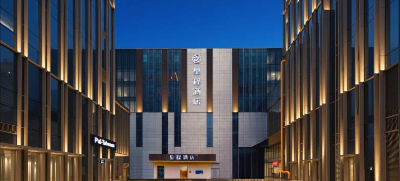 星程合肥南站北广场酒店图片