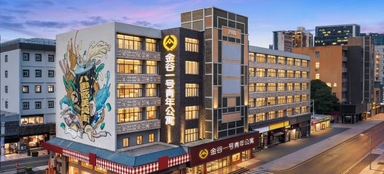 金谷一号青年公寓(八卦一路美食街园岭地铁站店)图片