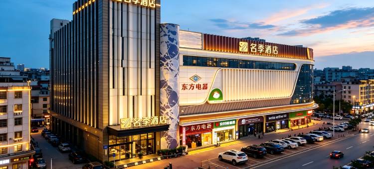 名季酒店(广州亚运城店)图片