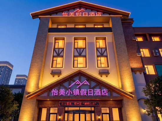 怡美酒店(吉林大学白求恩第三医院赛德广场店)