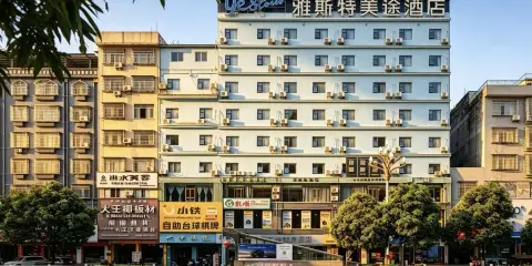 雅斯特美途酒店(博白錦繡商業廣場店)