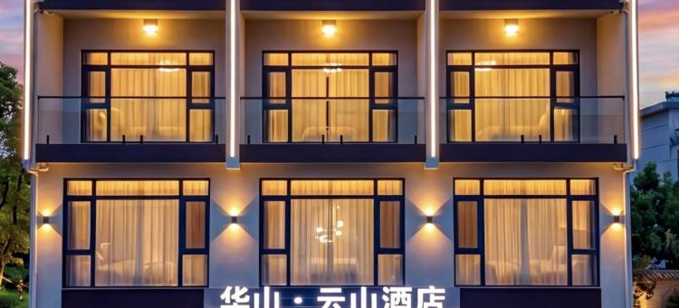 华山·云山酒店(华山景区游客中心店)图片