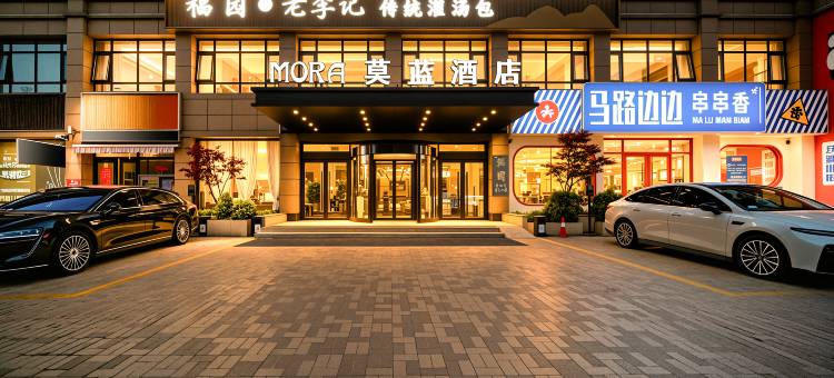 莫蓝酒店(开封万岁山武侠城西大门店)图片