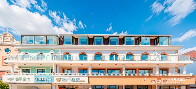 沙滩海沐可海景酒店(北戴河老虎石海上公园店)图片