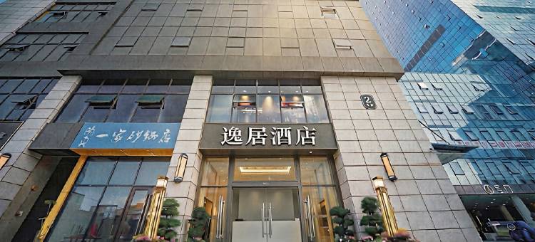昆明逸居酒店(珥季路地铁站官渡古镇店)图片