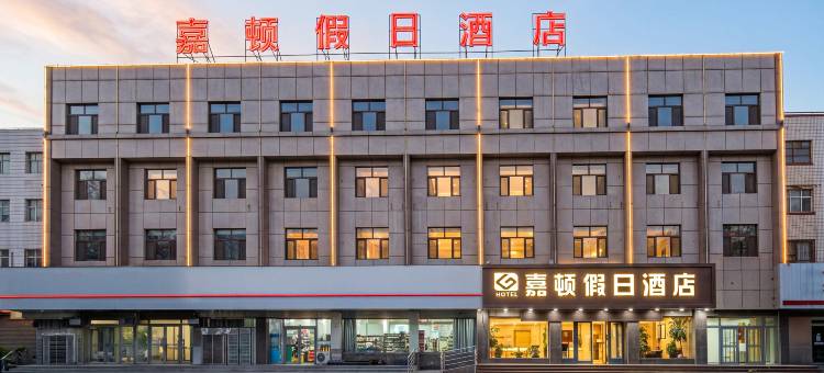 哈密嘉顿假日酒店(哈密站店)图片