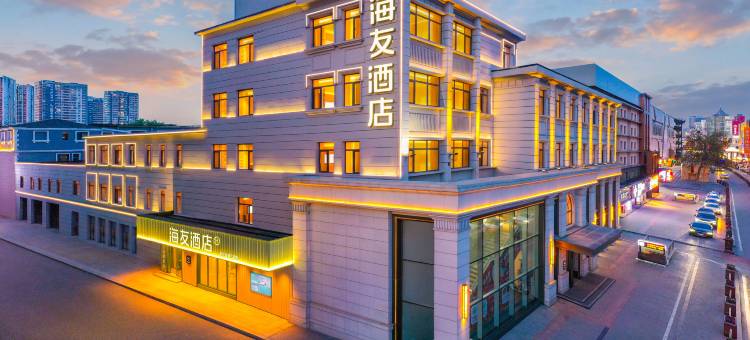 海友酒店(沈阳中街故宫店)图片