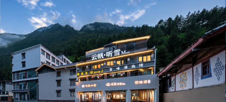 云帆·听雪Manor酒店(九寨沟景区游客中心店)图片