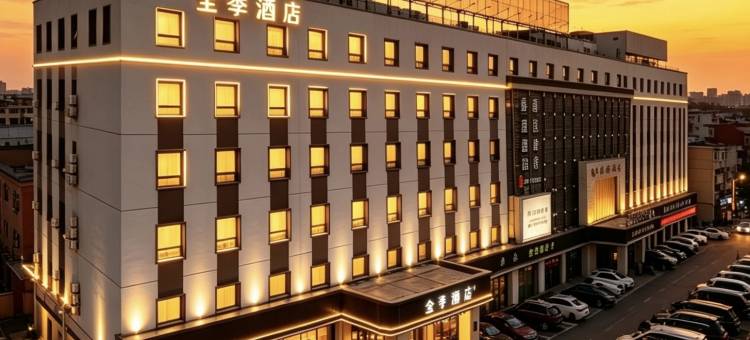 全季酒店(三河燕郊火车站京榆大街店)图片