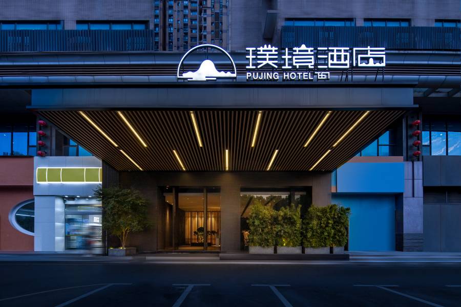 長沙璞境酒店(萬家麗廣場高橋北地鐵站店)