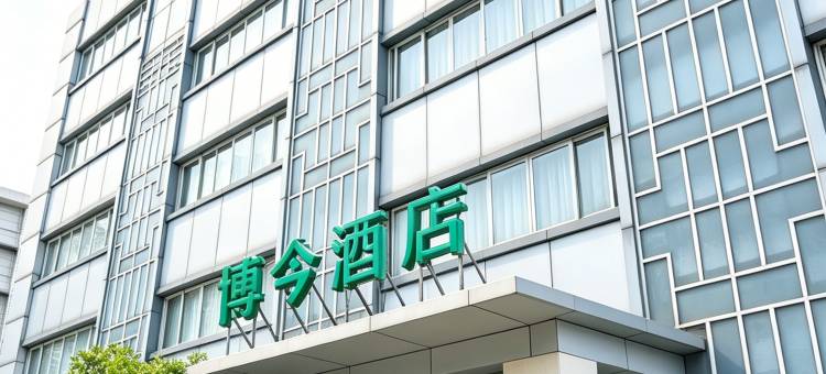 博今酒店(成都省医院杜甫草堂地铁站店)图片