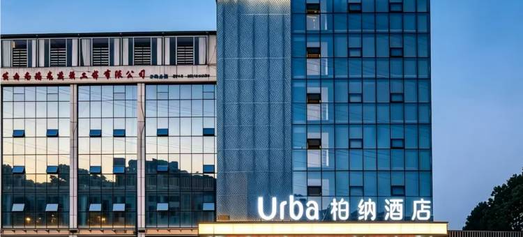 柏纳酒店(昆明新西部客运站地铁站店)图片