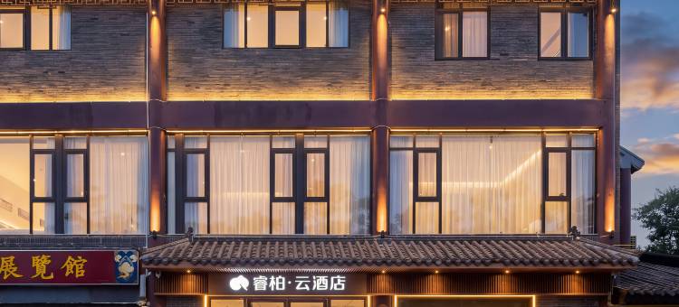 如家睿柏云酒店(淮安河下古镇吴承恩故居店)图片