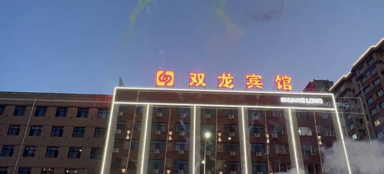 富裕双龙宾馆图片