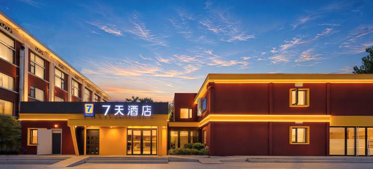 7天酒店(洛阳洛邑古城应天门店)图片