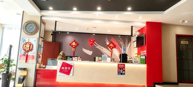 尚客优酒店(焦作站河南理工大学北校区店)图片