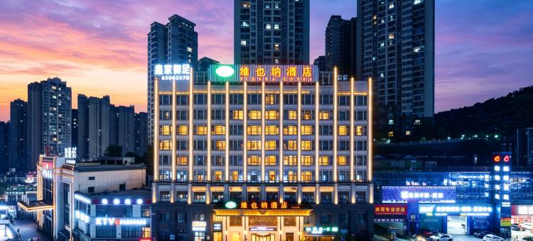 维也纳酒店(丰都店)图片
