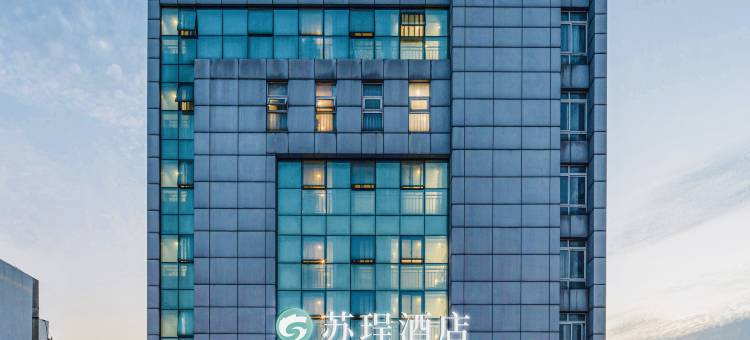 苏珵酒店(昆山青阳北路万达店)图片