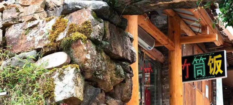 千年瑶寨红岩山居图片