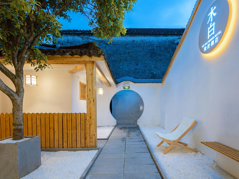 西塘木白设计酒店(烟雨长廊店)