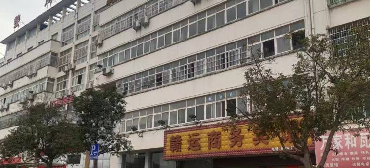 黎川赣运商务宾馆图片