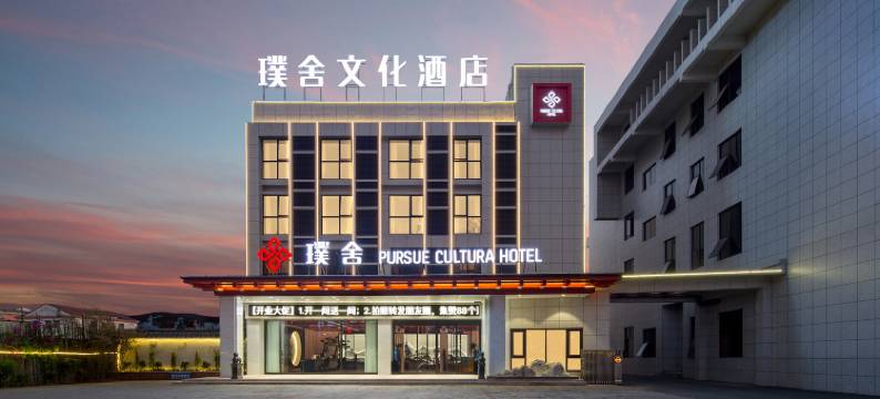 璞舍Pursue酒店(汉寿店)图片