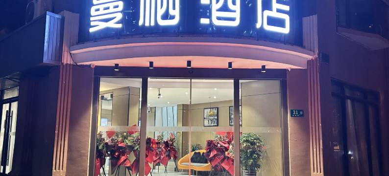 曼栖酒店(上海国家会展中心店)图片