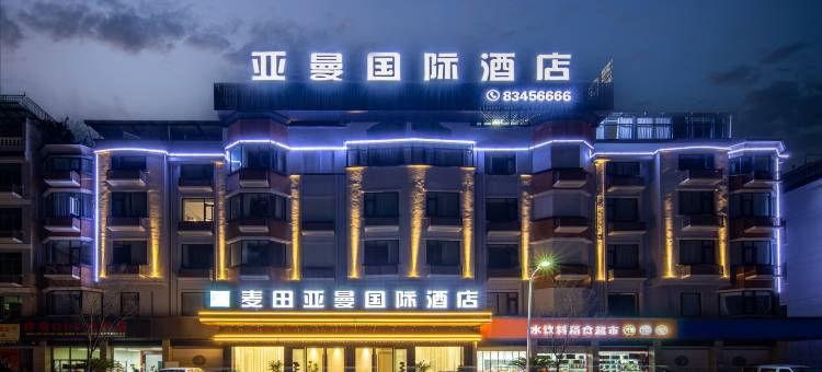 麦田亚曼国际酒店(廿三里开元南街店)图片