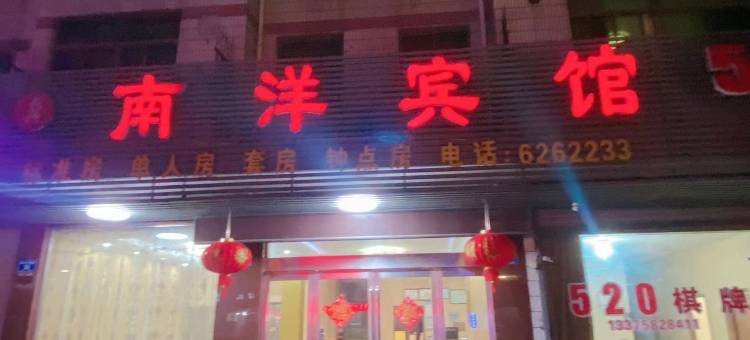 南洋宾馆(长兴南站店)图片