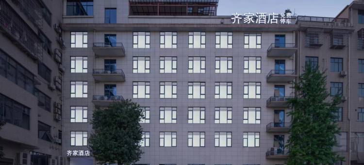 长沙县齐家酒店(湖南物流总部店)图片
