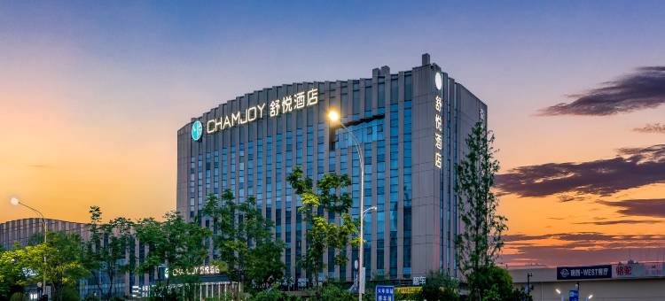 舒悦酒店(衢州高铁站店)图片