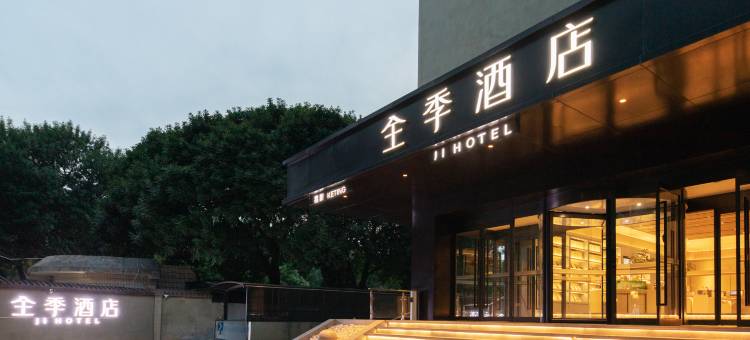 全季酒店(北京回龙观店)图片