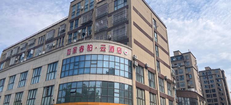如家睿柏·云酒店(盱眙都梁第一街店)图片