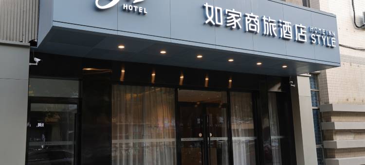 如家商旅酒店(合肥工业大学店)图片