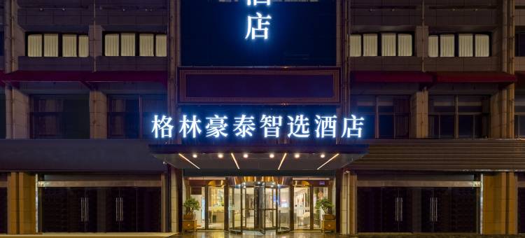 格林豪泰智选酒店(南通石港紫鑫大厦店)图片