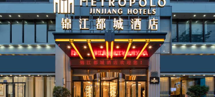 镇江火车站万达广场锦江都城酒店图片