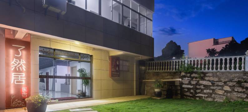 庐山了然居(庐山风景名胜区东林大佛店)图片