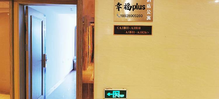 幸福PLUS公寓(中山天奕国际广场店)图片