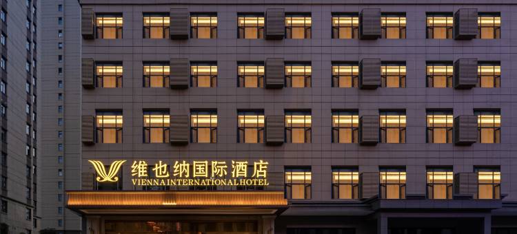 维也纳国际酒店(忻州雁门大道店)图片