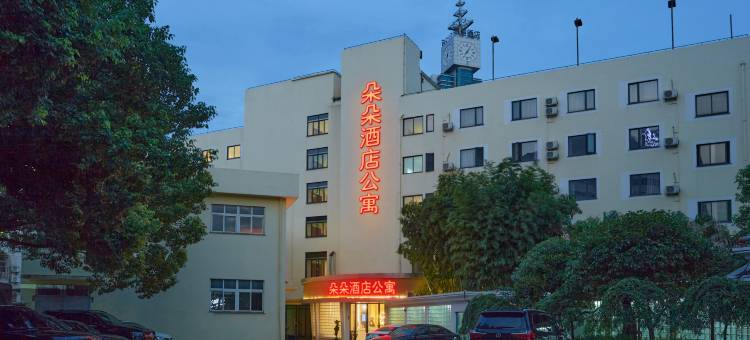 朵朵酒店公寓(义乌国际商贸城三挺路夜市店)图片
