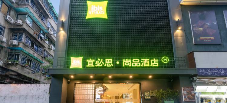 宜必思尚品酒店(金华世贸城市广场店)图片