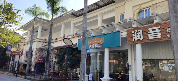 厦门大月酒店(嵩屿码头店)图片