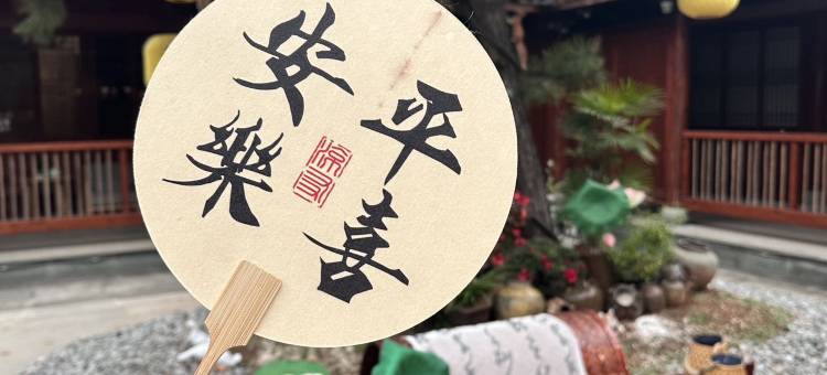 游埠·丘隐花舍民宿图片