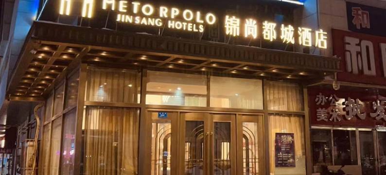 锦尚都城酒店(大同东信广场店)图片