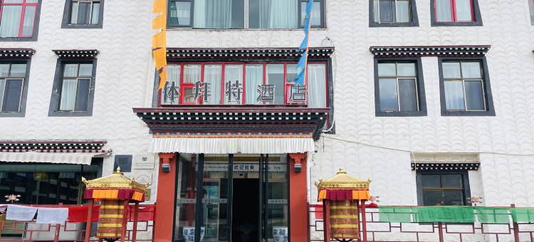 拉萨体拜特酒店图片