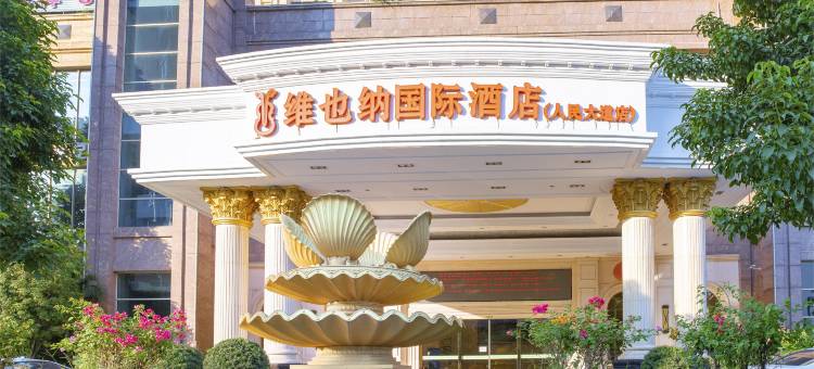 维也纳国际酒店(揭阳人民大道店)图片