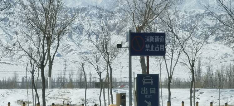 戈壁海岸家园(明珠文化生态园店)图片